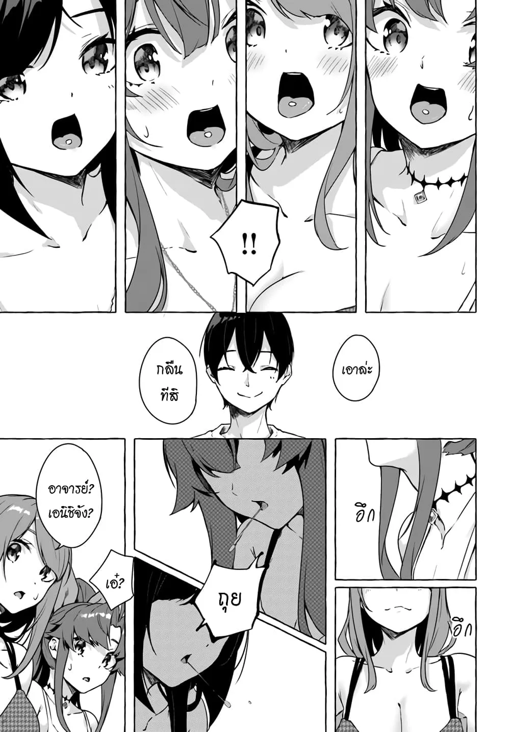 Sex and Dungeon! ตอนที่  26