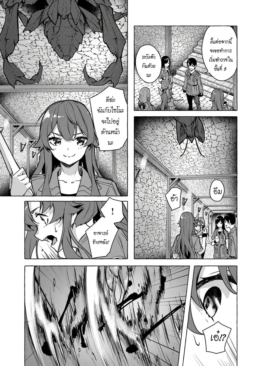 Sex and Dungeon! ตอนที่  23