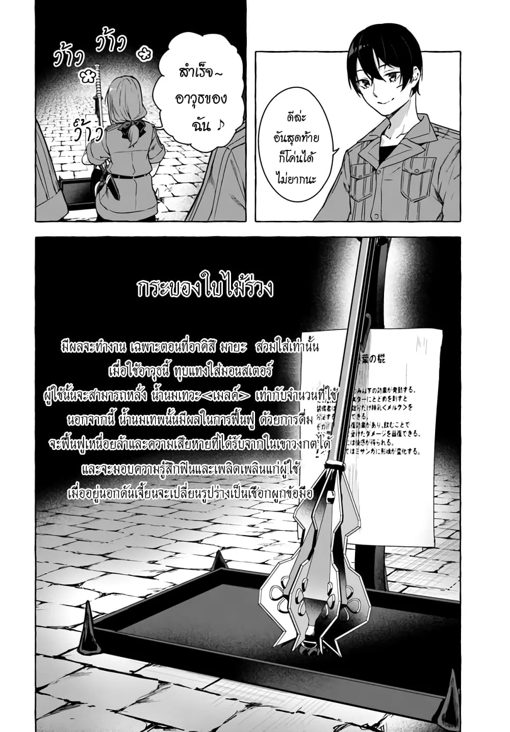 Sex and Dungeon! ตอนที่  25