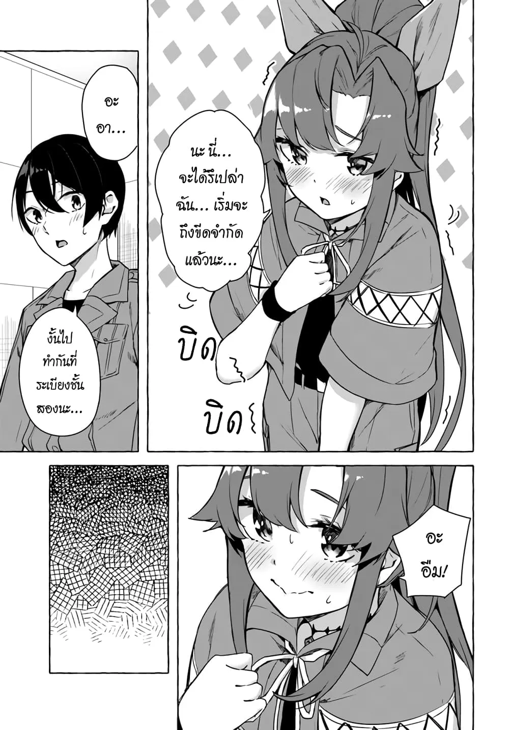 Sex and Dungeon! ตอนที่  25