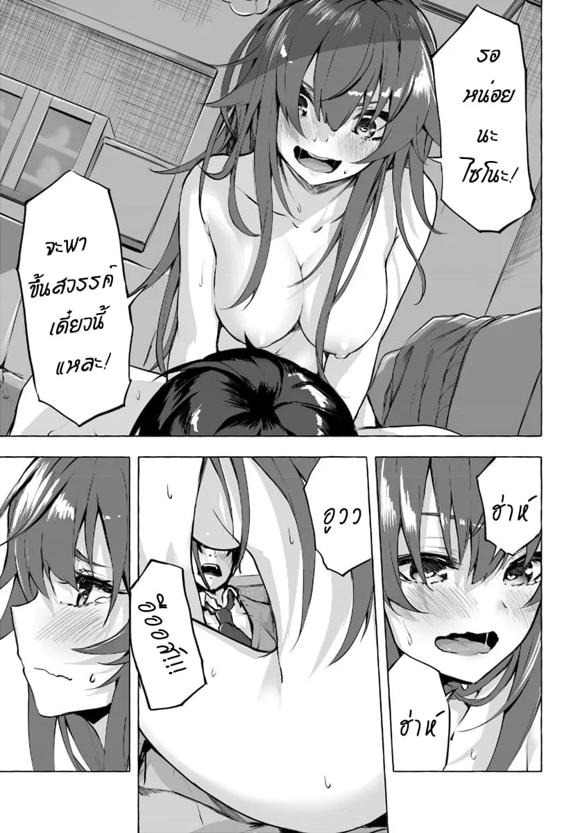 Sex and Dungeon! ตอนที่  1