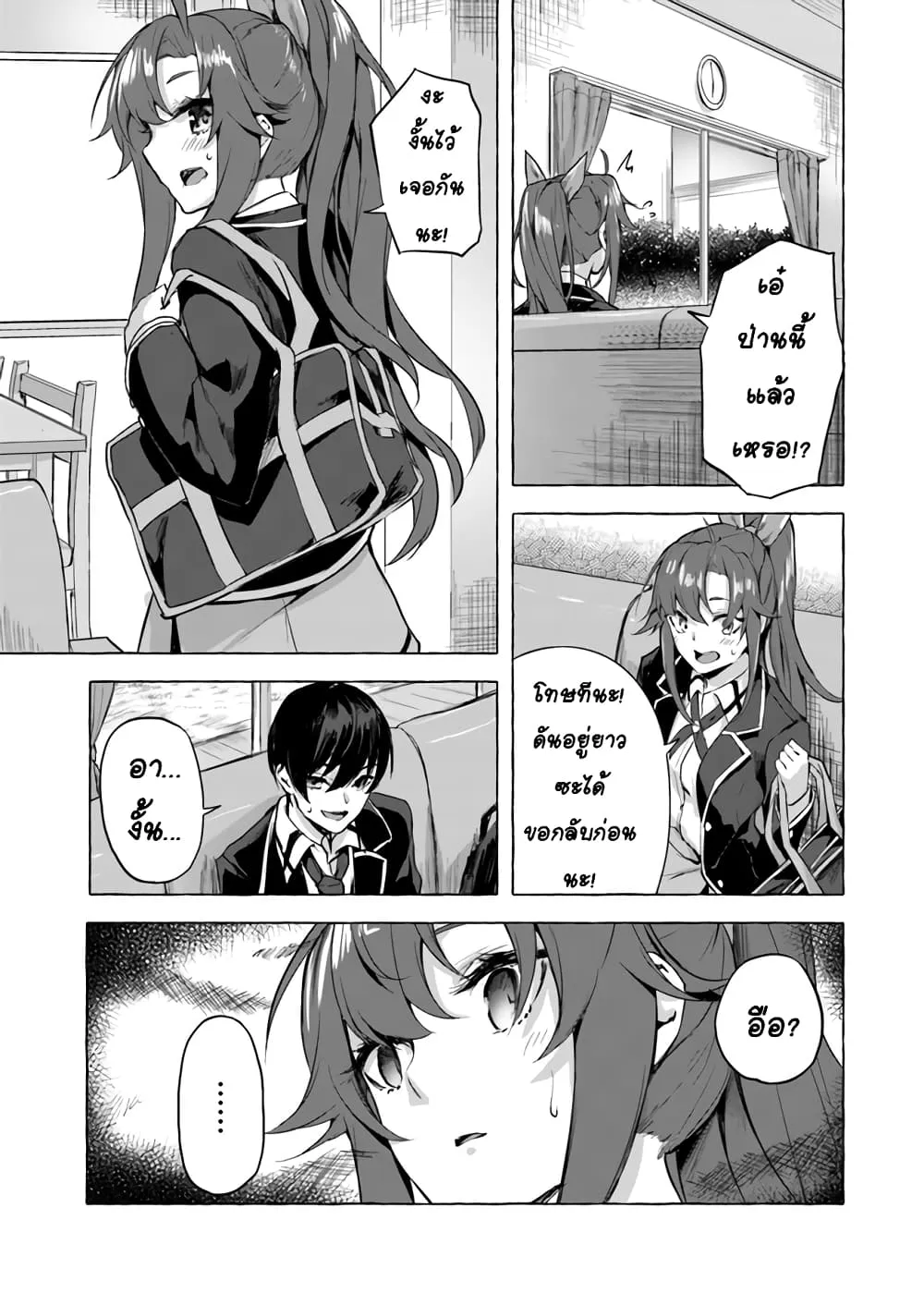 Sex and Dungeon! ตอนที่  5