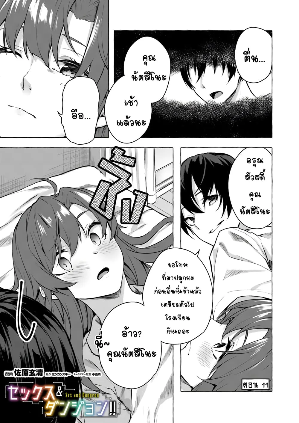 Sex and Dungeon! ตอนที่  11