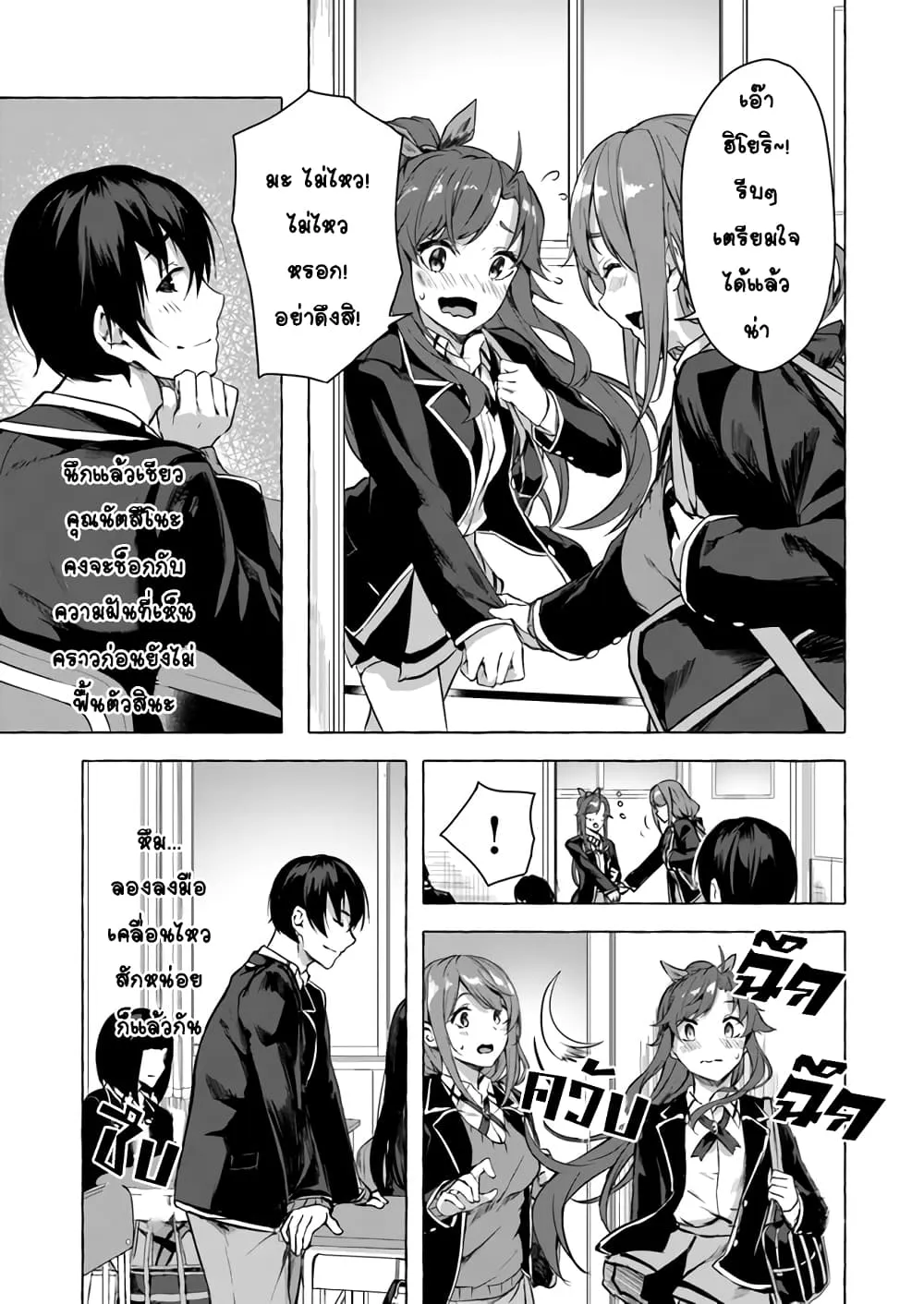 Sex and Dungeon! ตอนที่  10