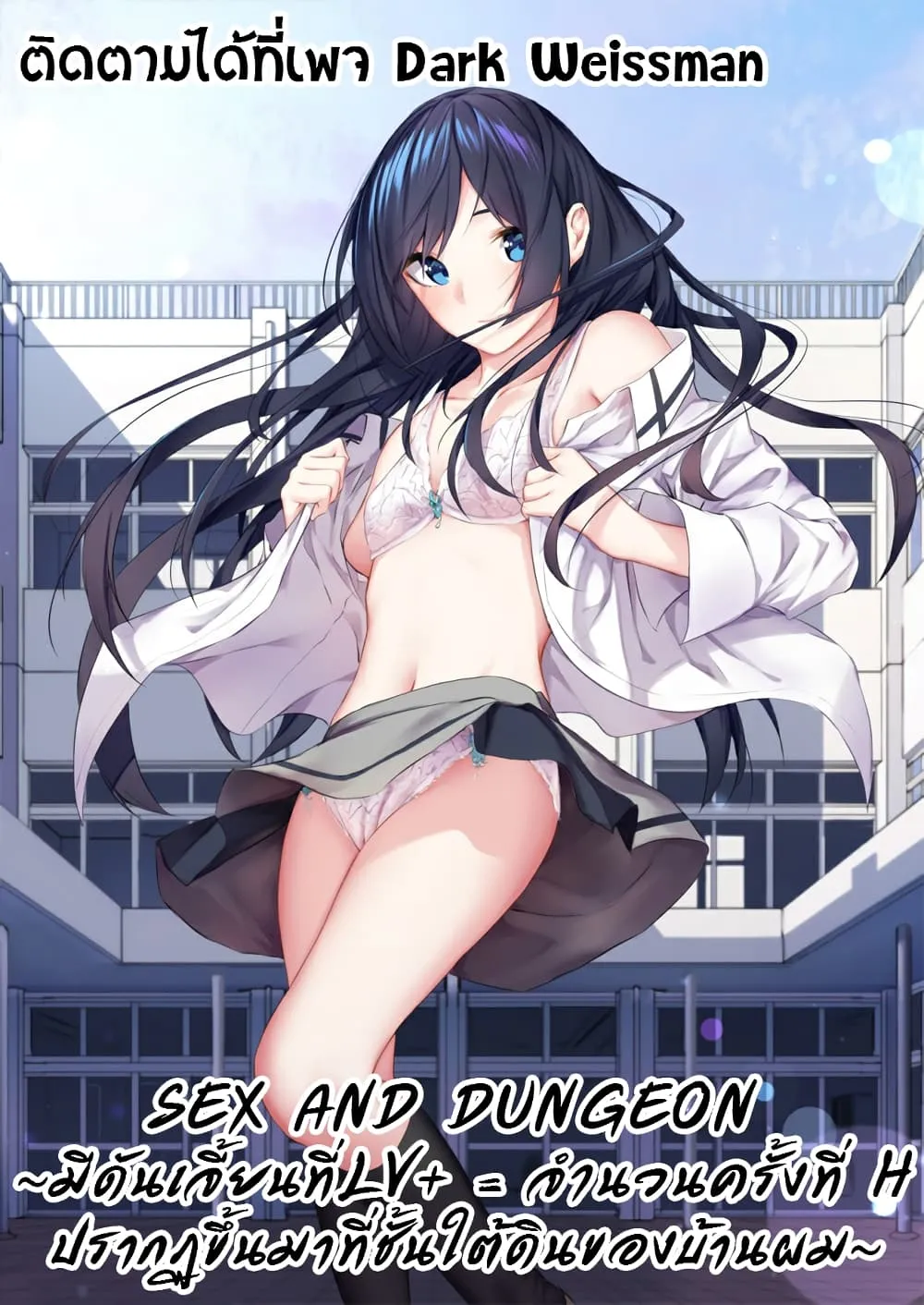 Sex and Dungeon! ตอนที่  11
