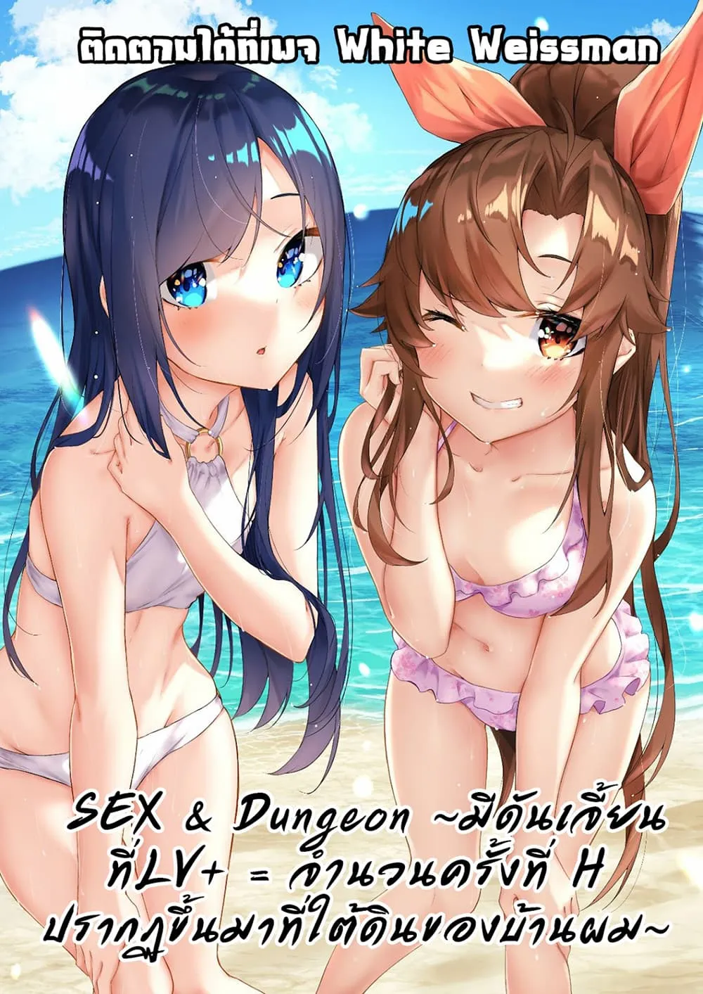 Sex and Dungeon! ตอนที่  22