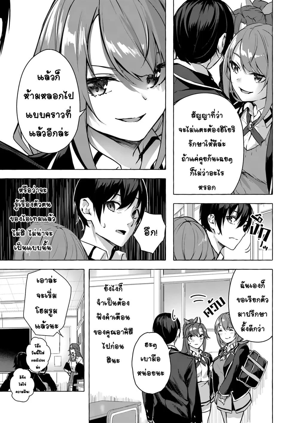 Sex and Dungeon! ตอนที่  10