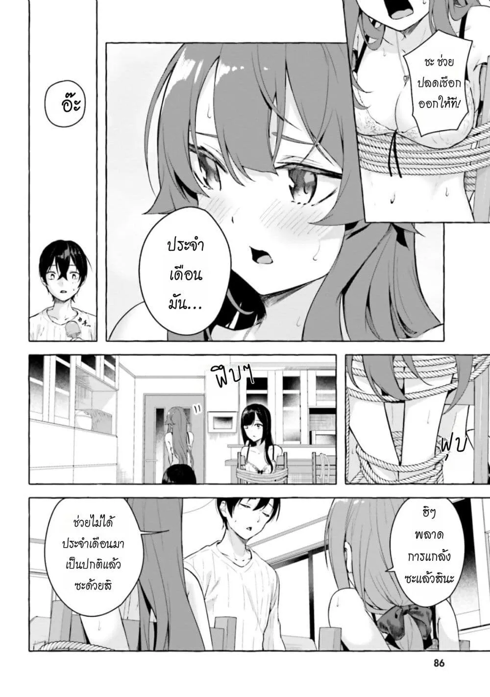 Sex and Dungeon! ตอนที่  27