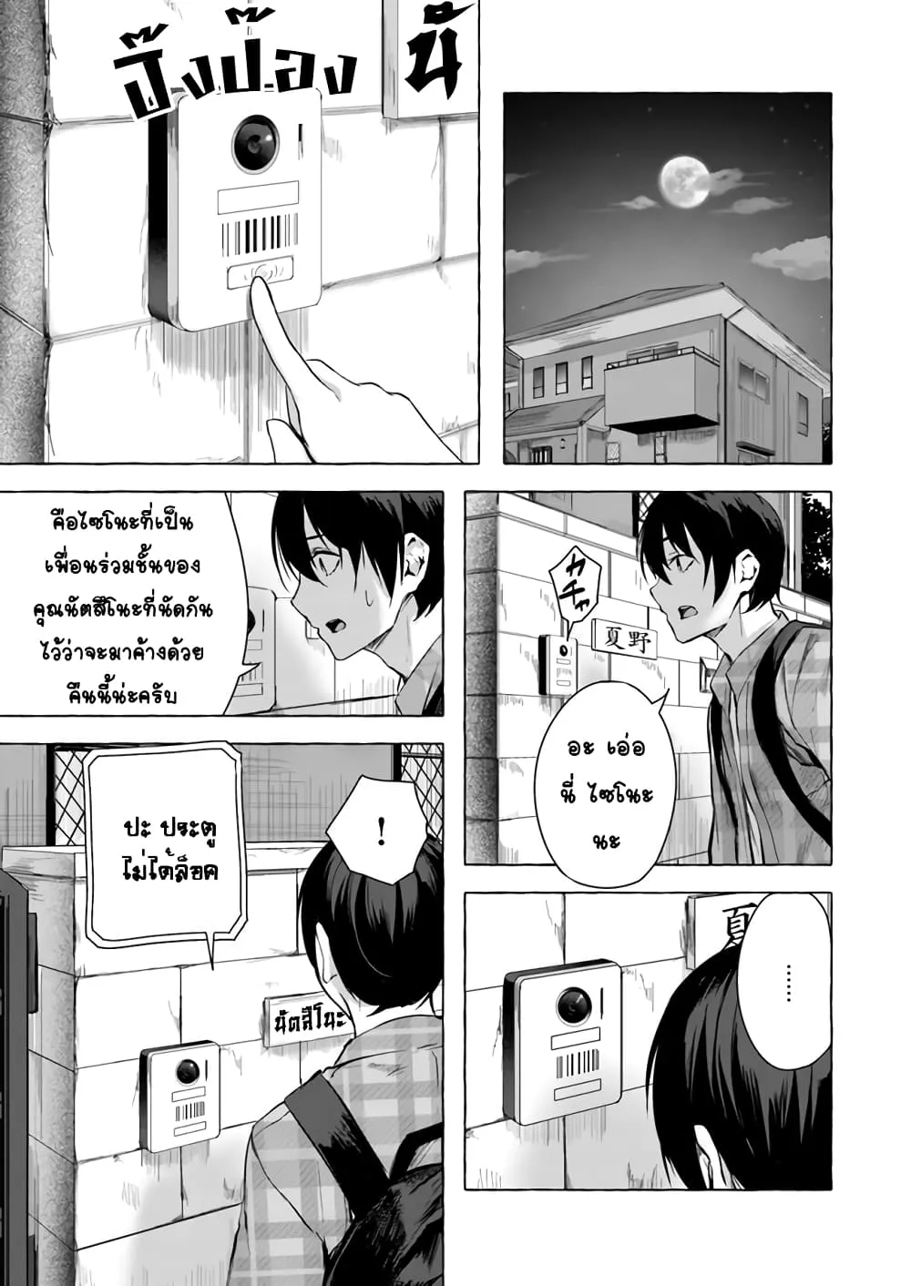 Sex and Dungeon! ตอนที่  10