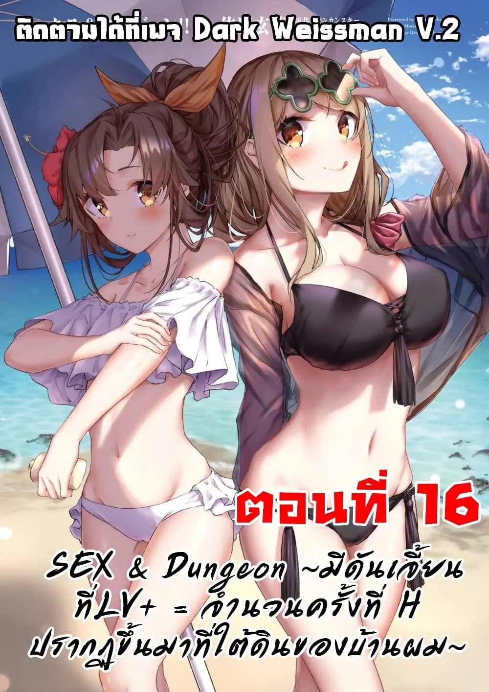 Sex and Dungeon! ตอนที่  16