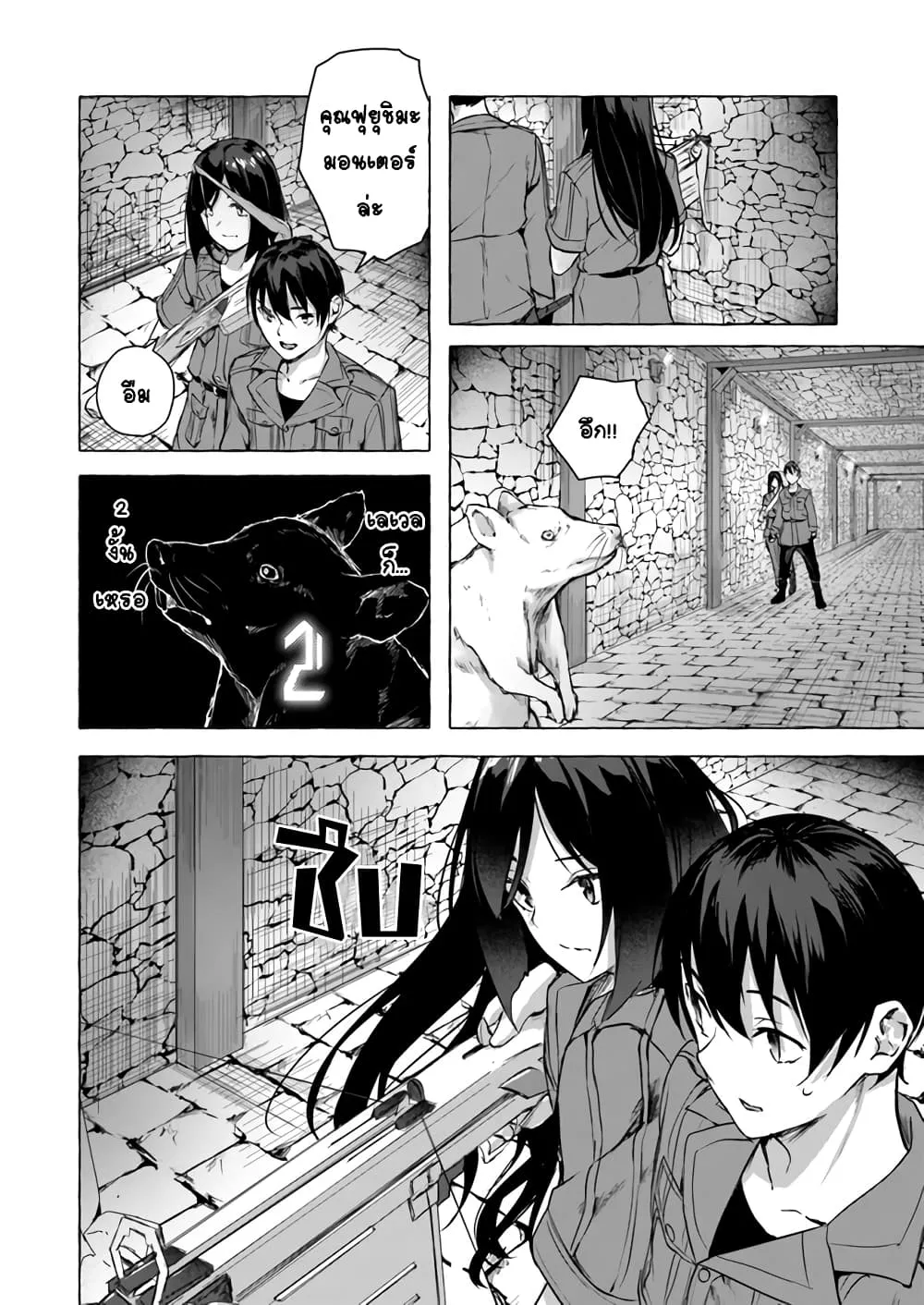 Sex and Dungeon! ตอนที่  11