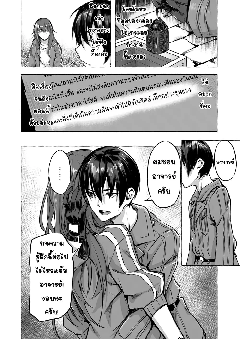 Sex and Dungeon! ตอนที่  4