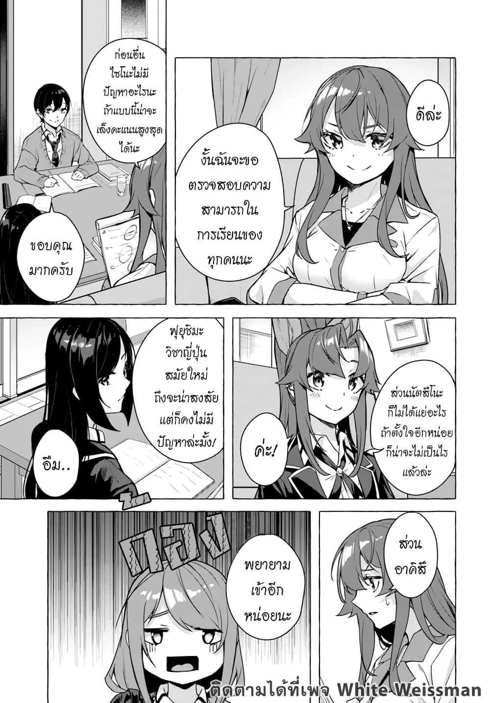 Sex and Dungeon! ตอนที่  22