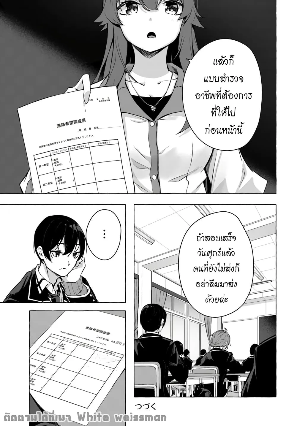 Sex and Dungeon! ตอนที่  21