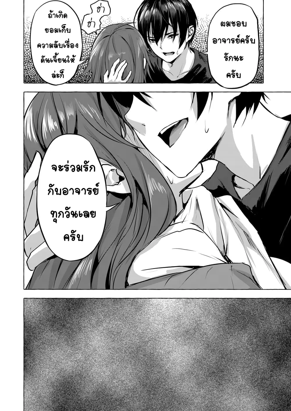 Sex and Dungeon! ตอนที่  4