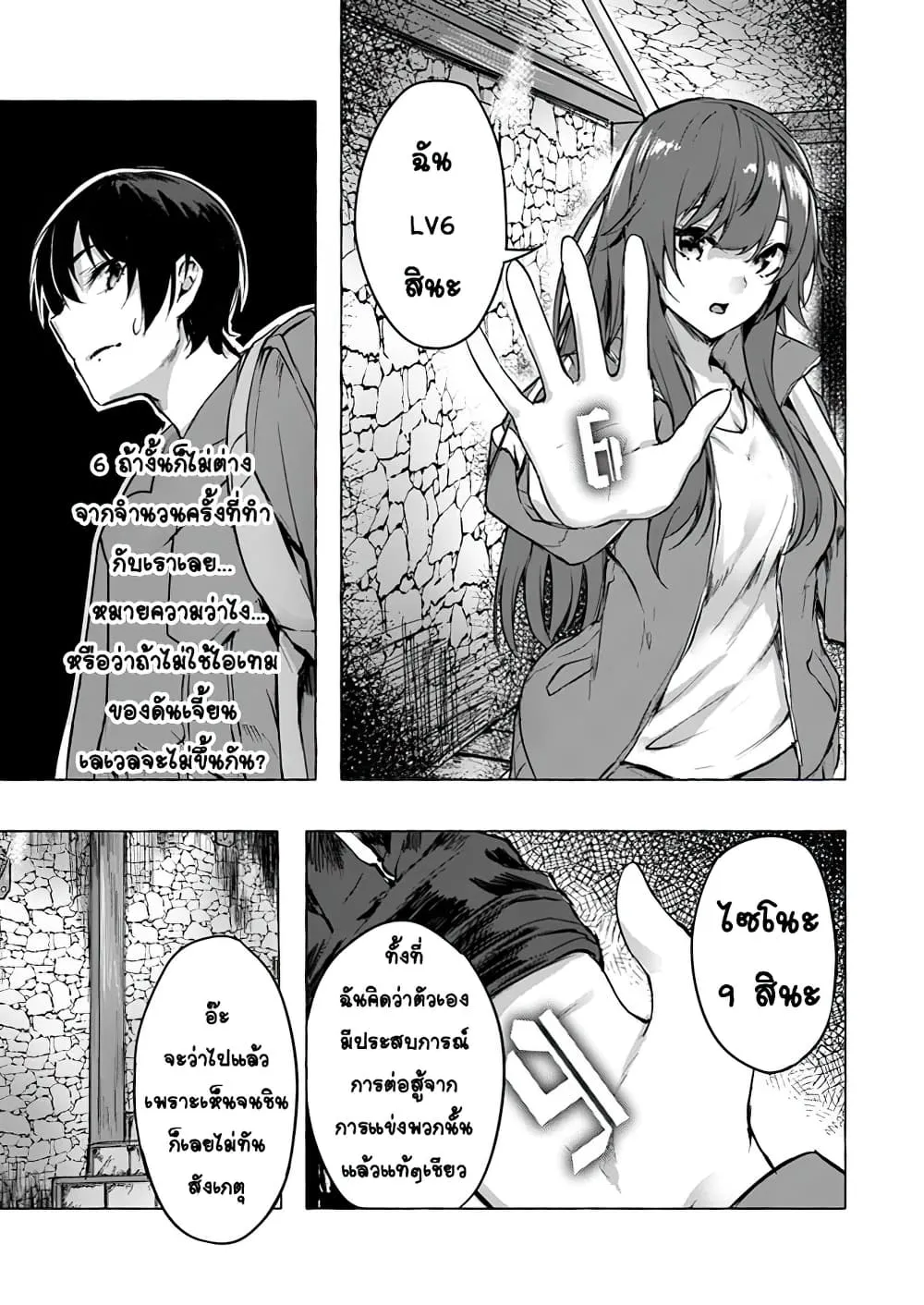 Sex and Dungeon! ตอนที่  6