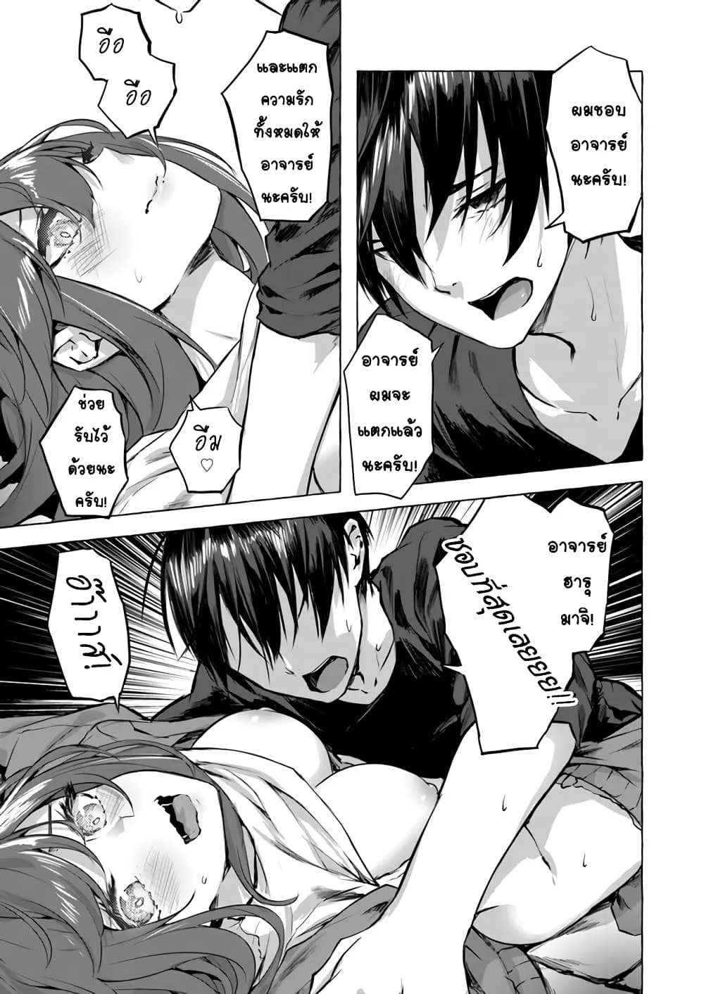 Sex and Dungeon! ตอนที่  4