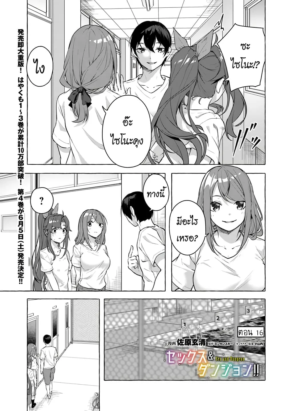 Sex and Dungeon! ตอนที่  16