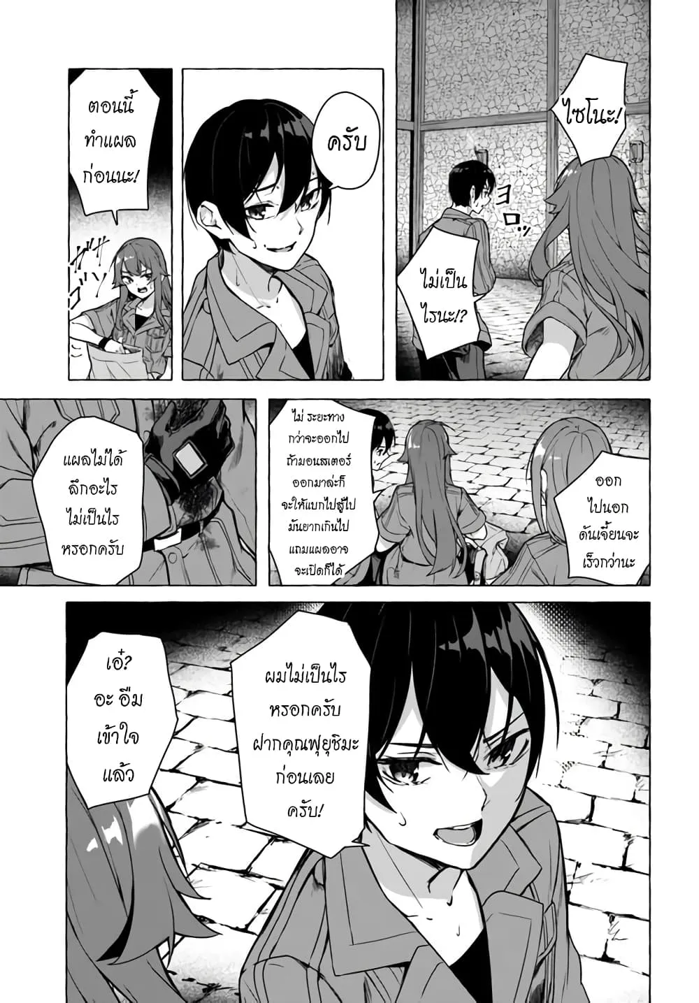 Sex and Dungeon! ตอนที่  23