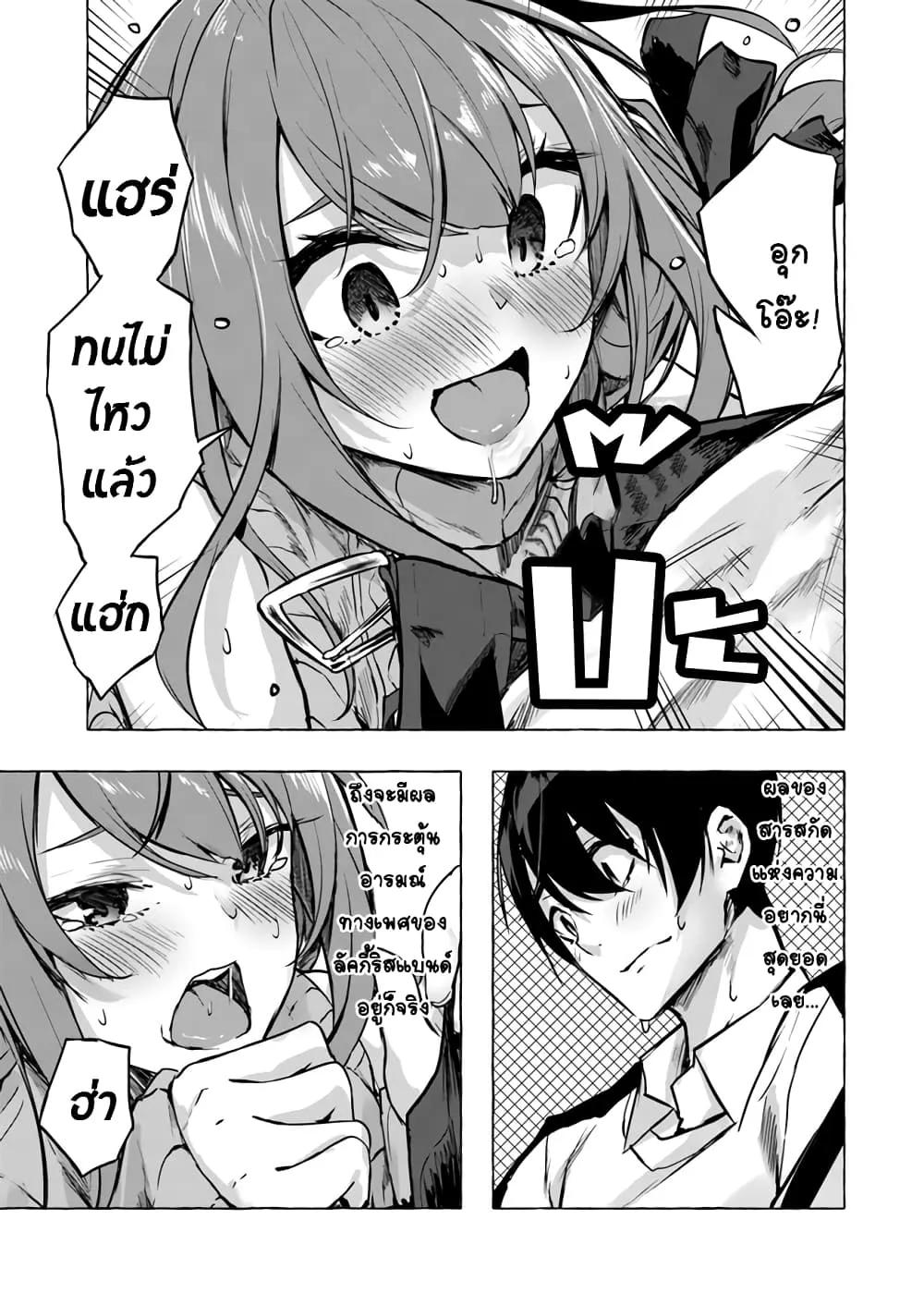 Sex and Dungeon! ตอนที่  7