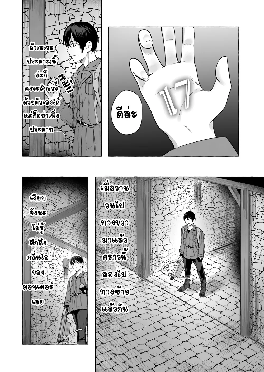 Sex and Dungeon! ตอนที่  9