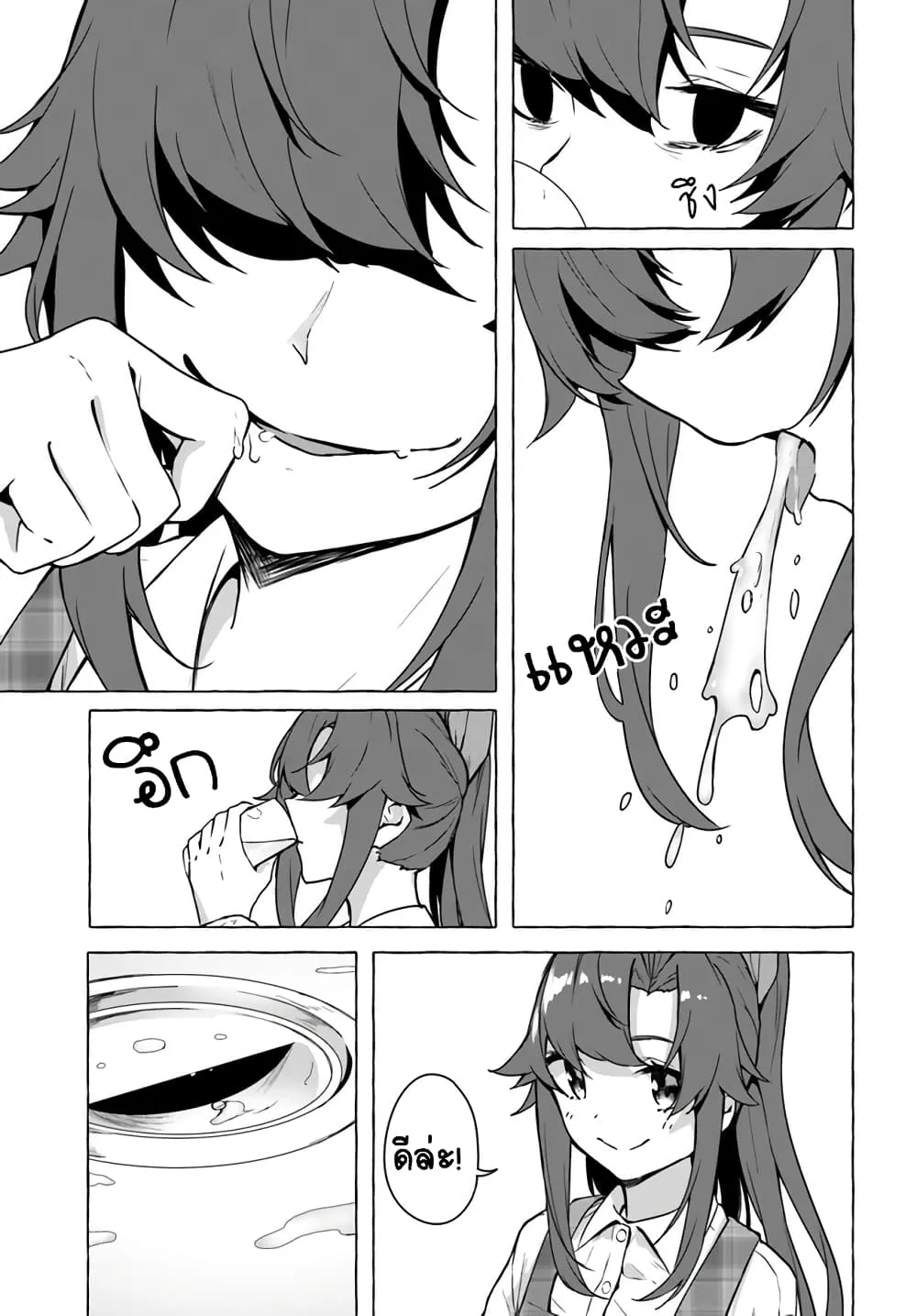 Sex and Dungeon! ตอนที่  20