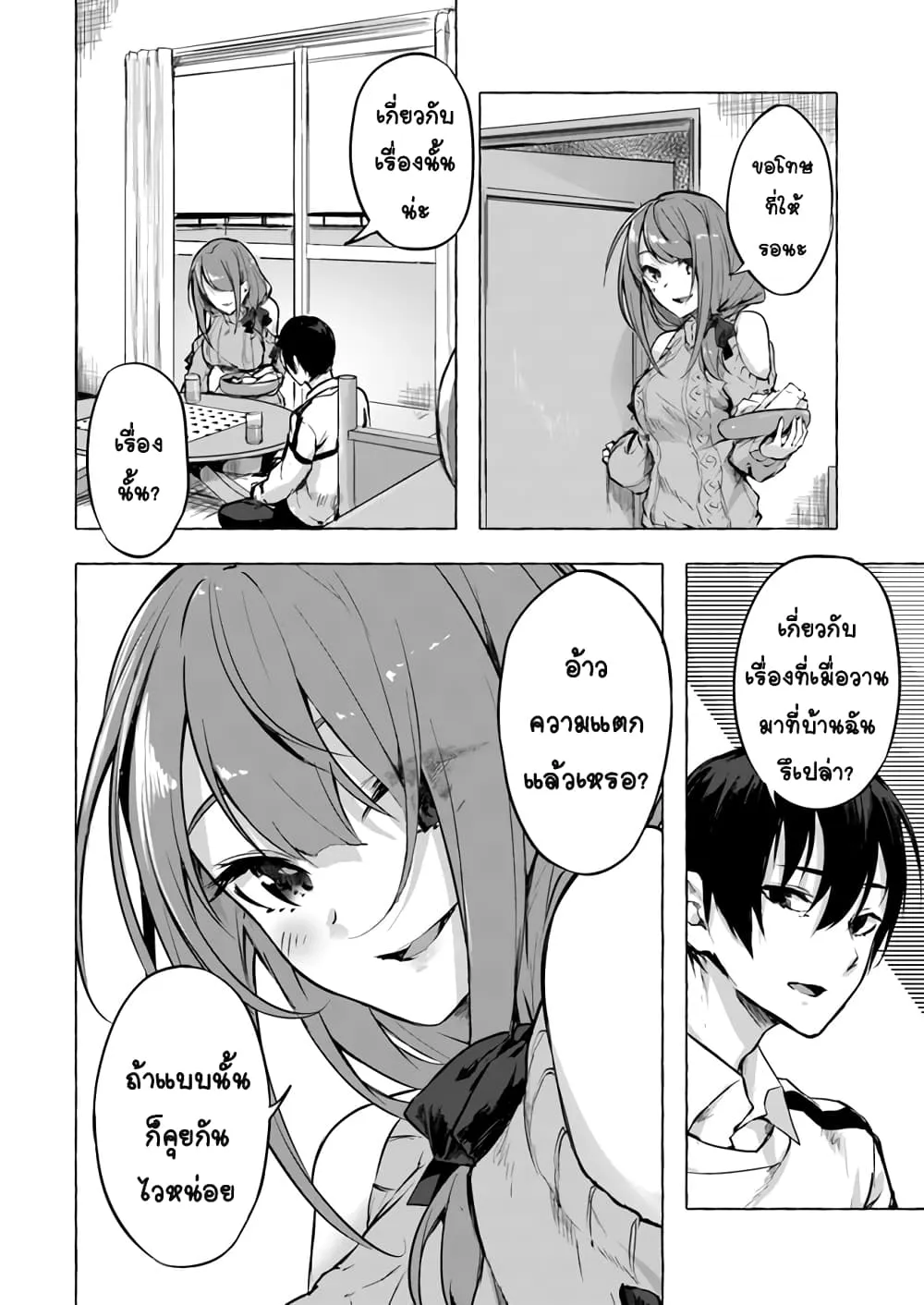 Sex and Dungeon! ตอนที่  7