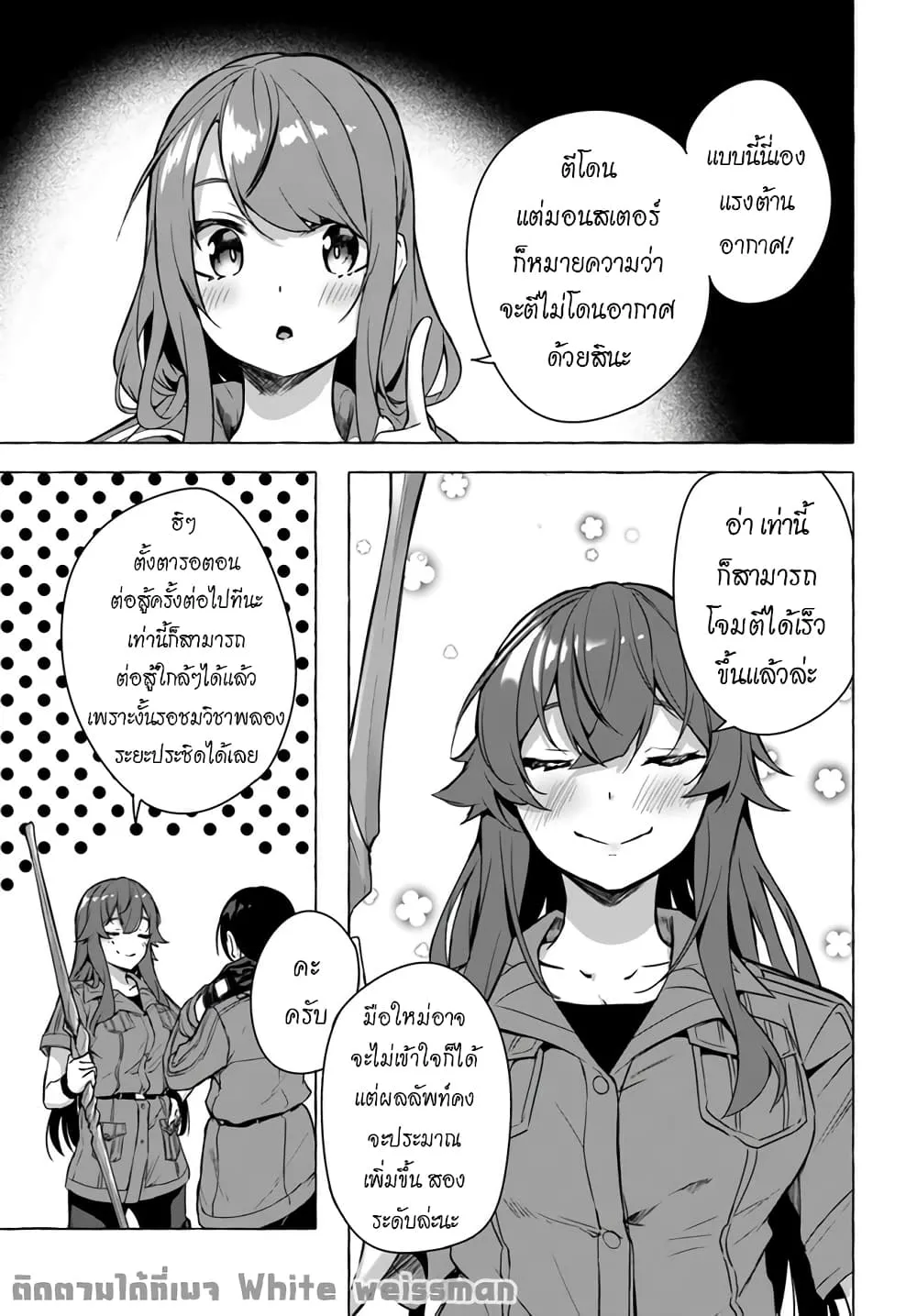 Sex and Dungeon! ตอนที่  21