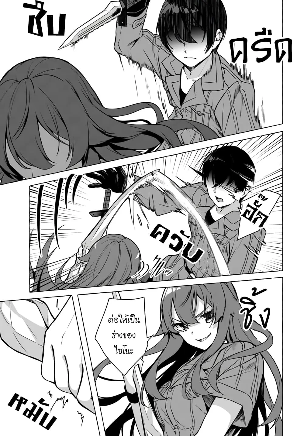 Sex and Dungeon! ตอนที่  23