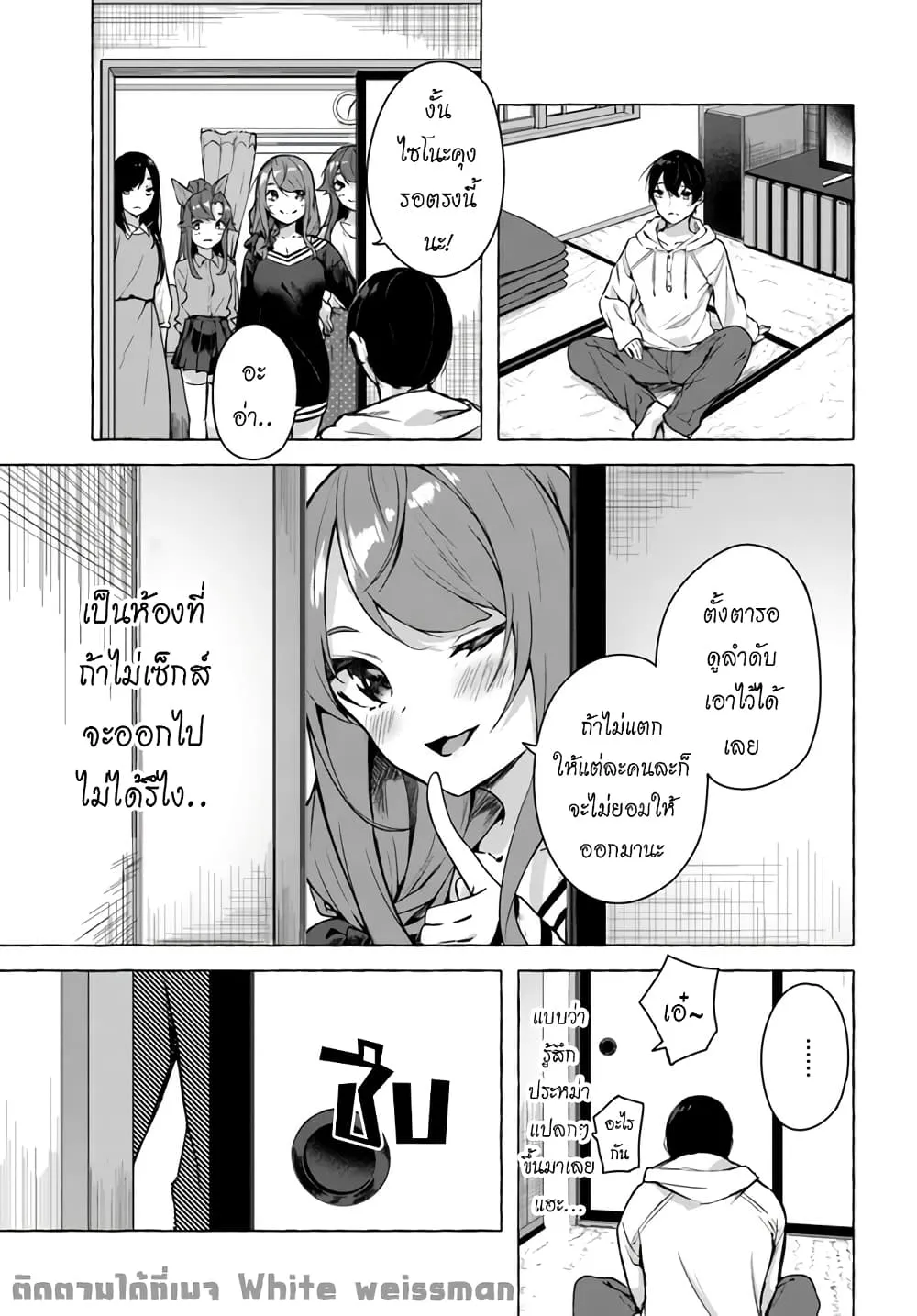 Sex and Dungeon! ตอนที่  21