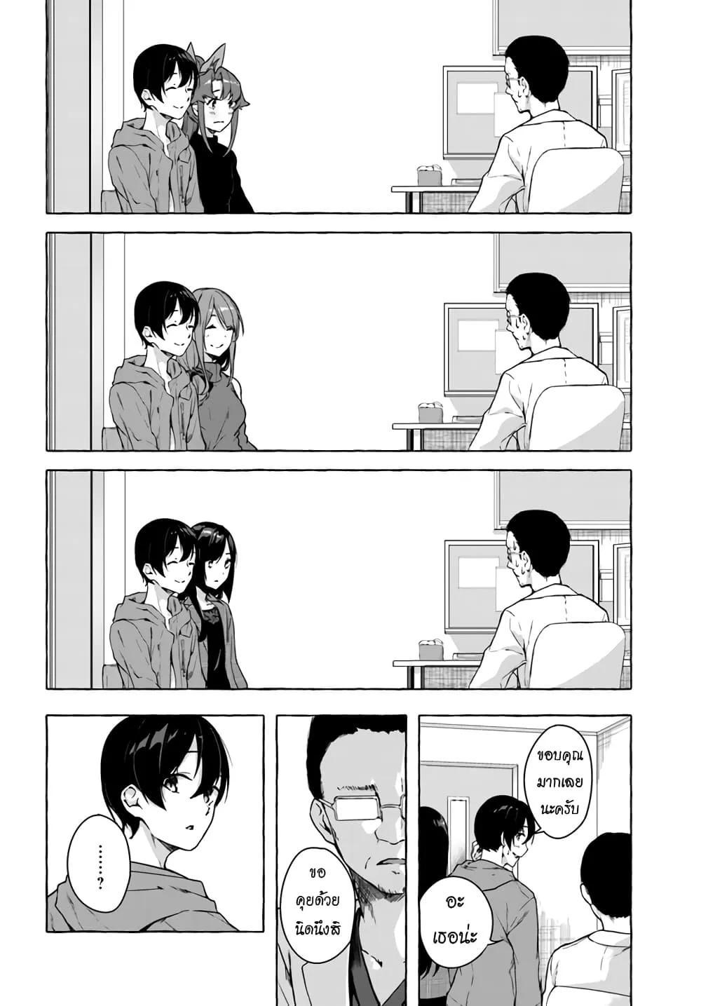 Sex and Dungeon! ตอนที่  26