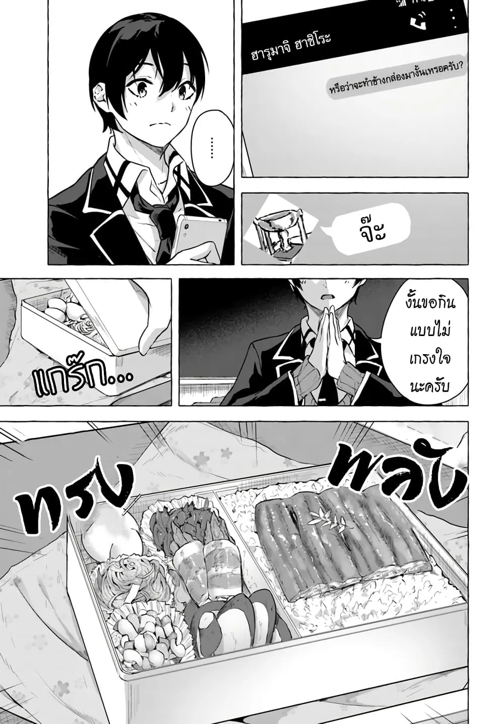 Sex and Dungeon! ตอนที่  16