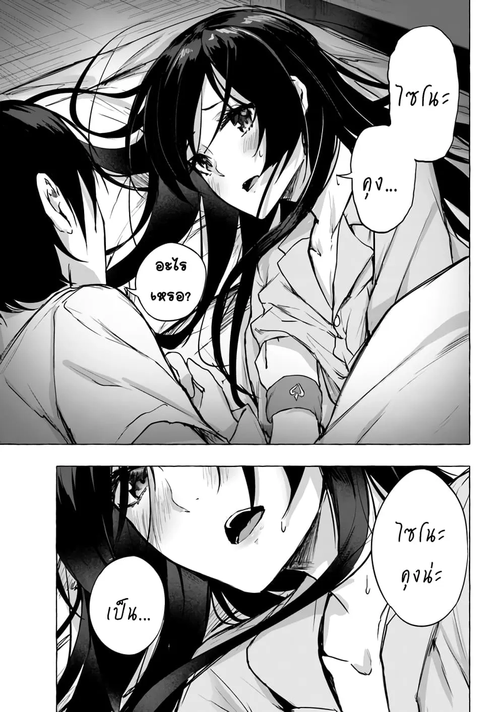 Sex and Dungeon! ตอนที่  8