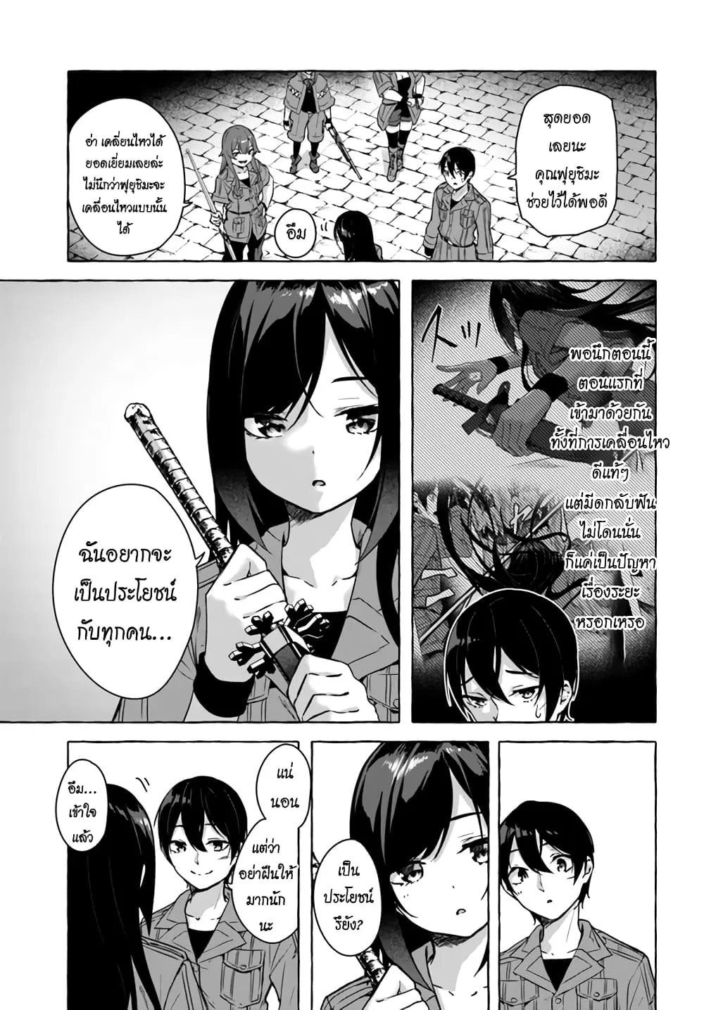 Sex and Dungeon! ตอนที่  25