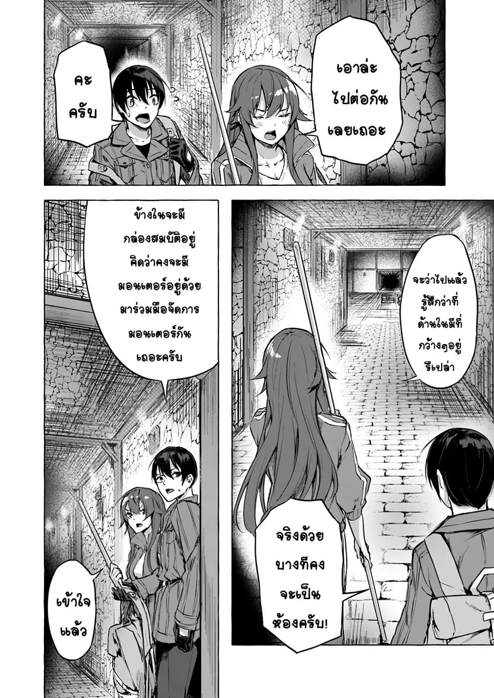 Sex and Dungeon! ตอนที่  6