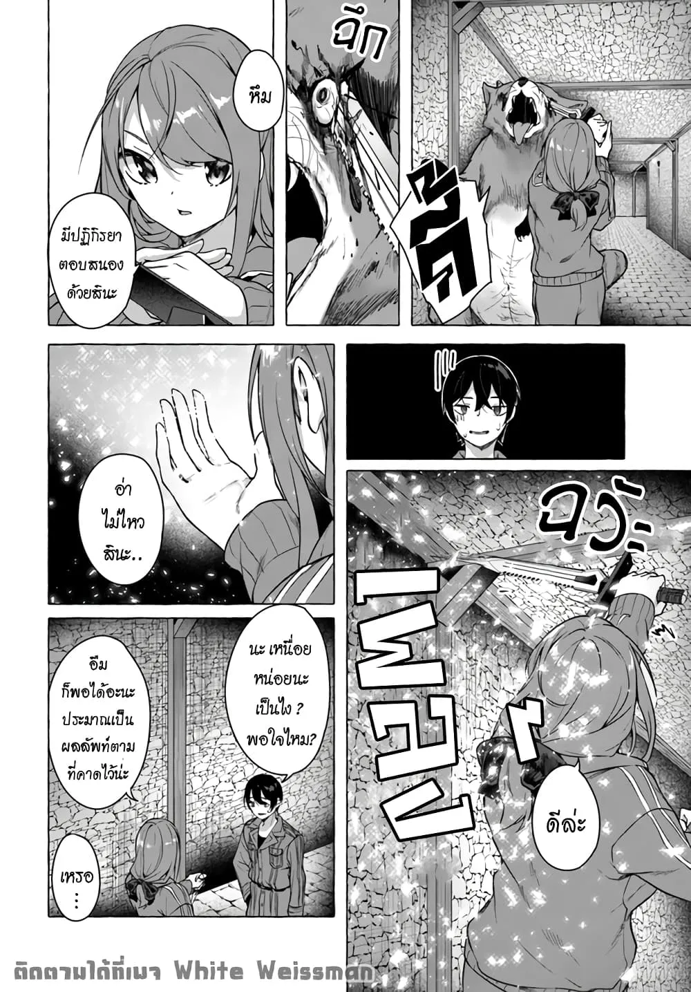 Sex and Dungeon! ตอนที่  19