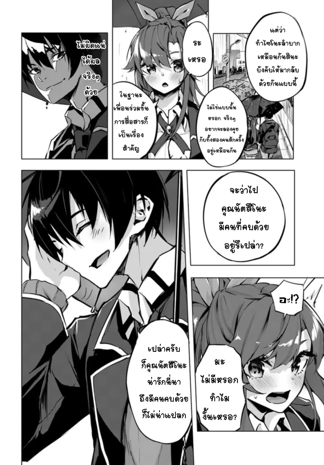 Sex and Dungeon! ตอนที่  2