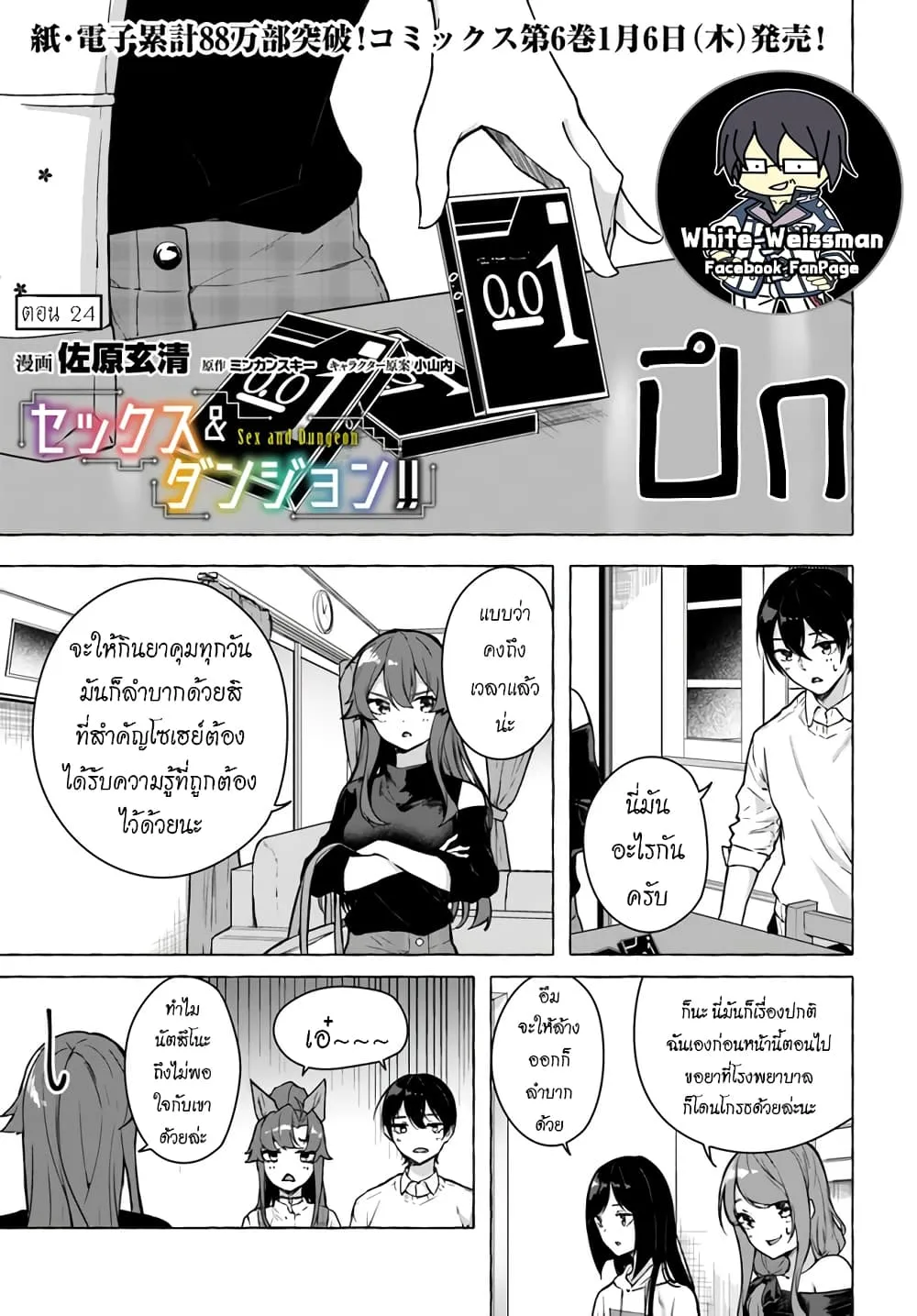 Sex and Dungeon! ตอนที่  24