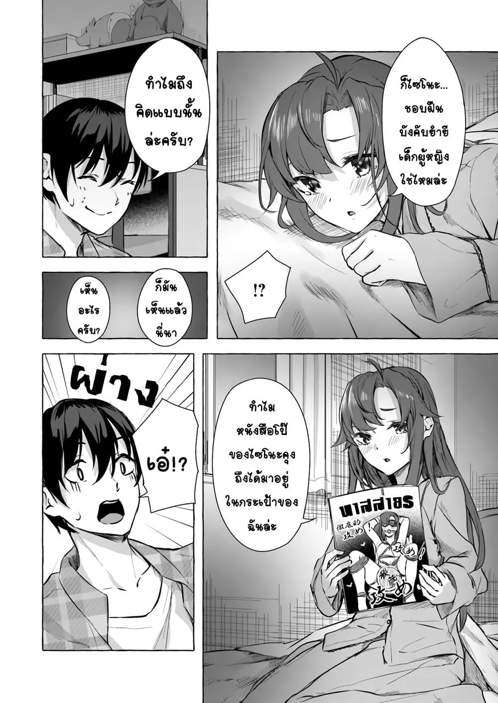 Sex and Dungeon! ตอนที่  10