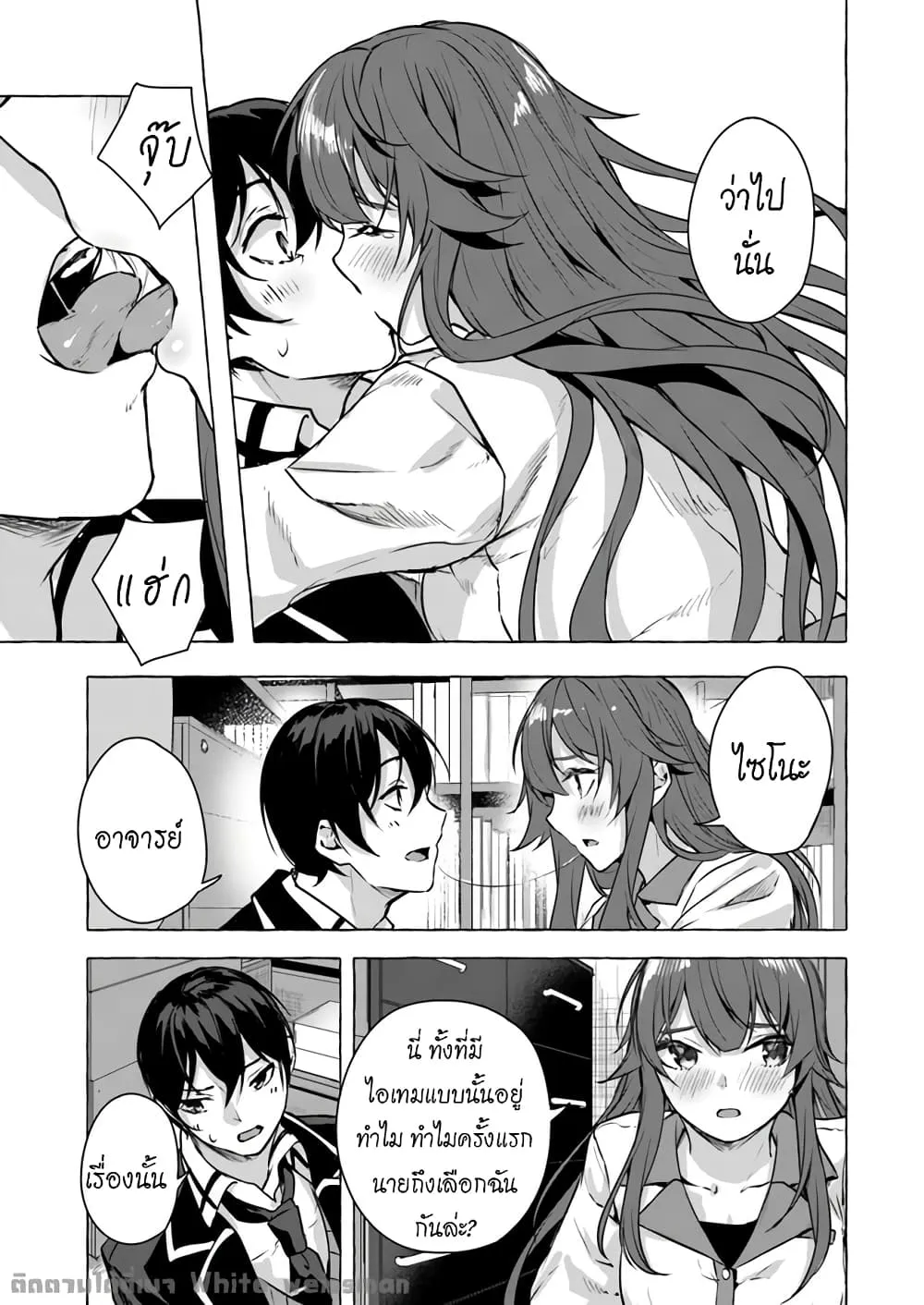 Sex and Dungeon! ตอนที่  14