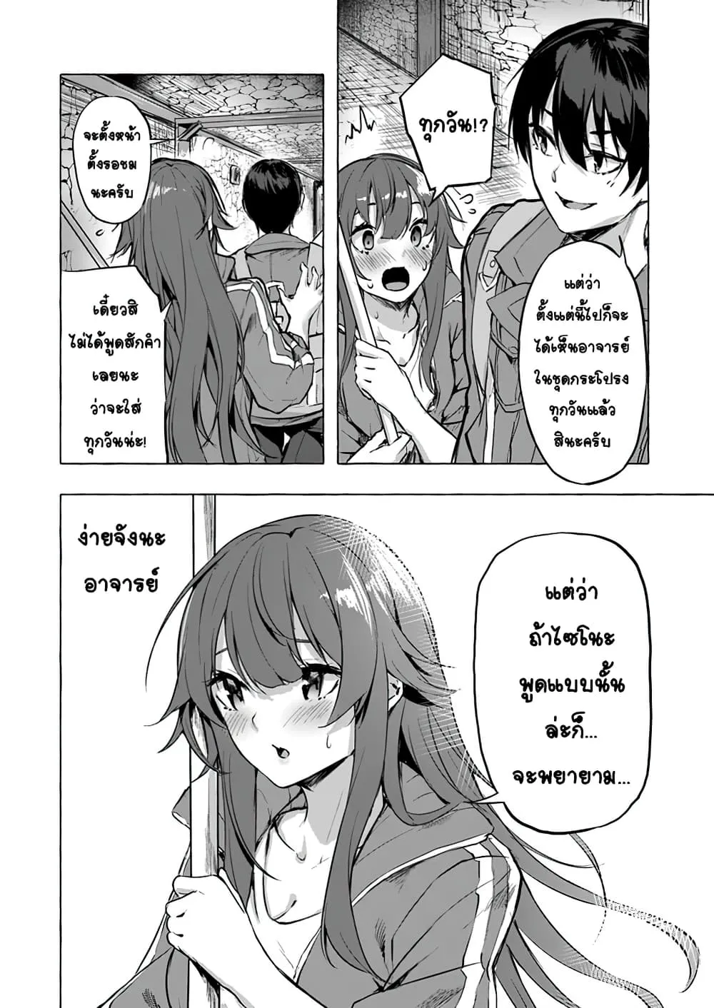 Sex and Dungeon! ตอนที่  6