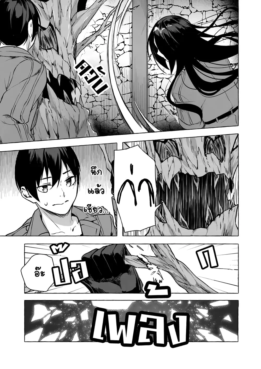 Sex and Dungeon! ตอนที่  11