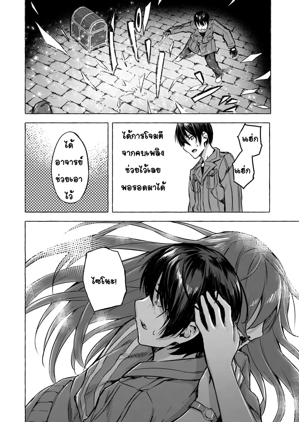 Sex and Dungeon! ตอนที่  4