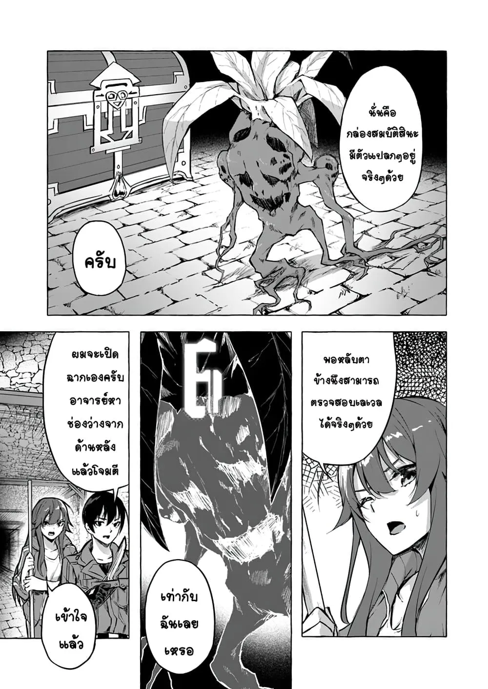 Sex and Dungeon! ตอนที่  6