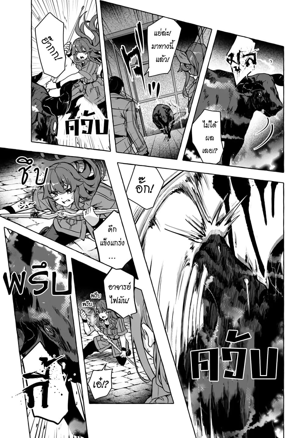 Sex and Dungeon! ตอนที่  25