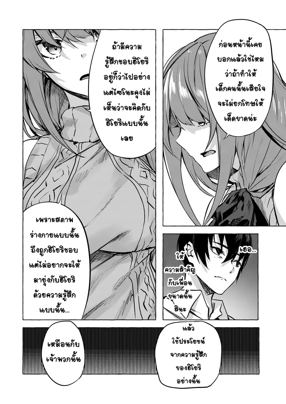 Sex and Dungeon! ตอนที่  7
