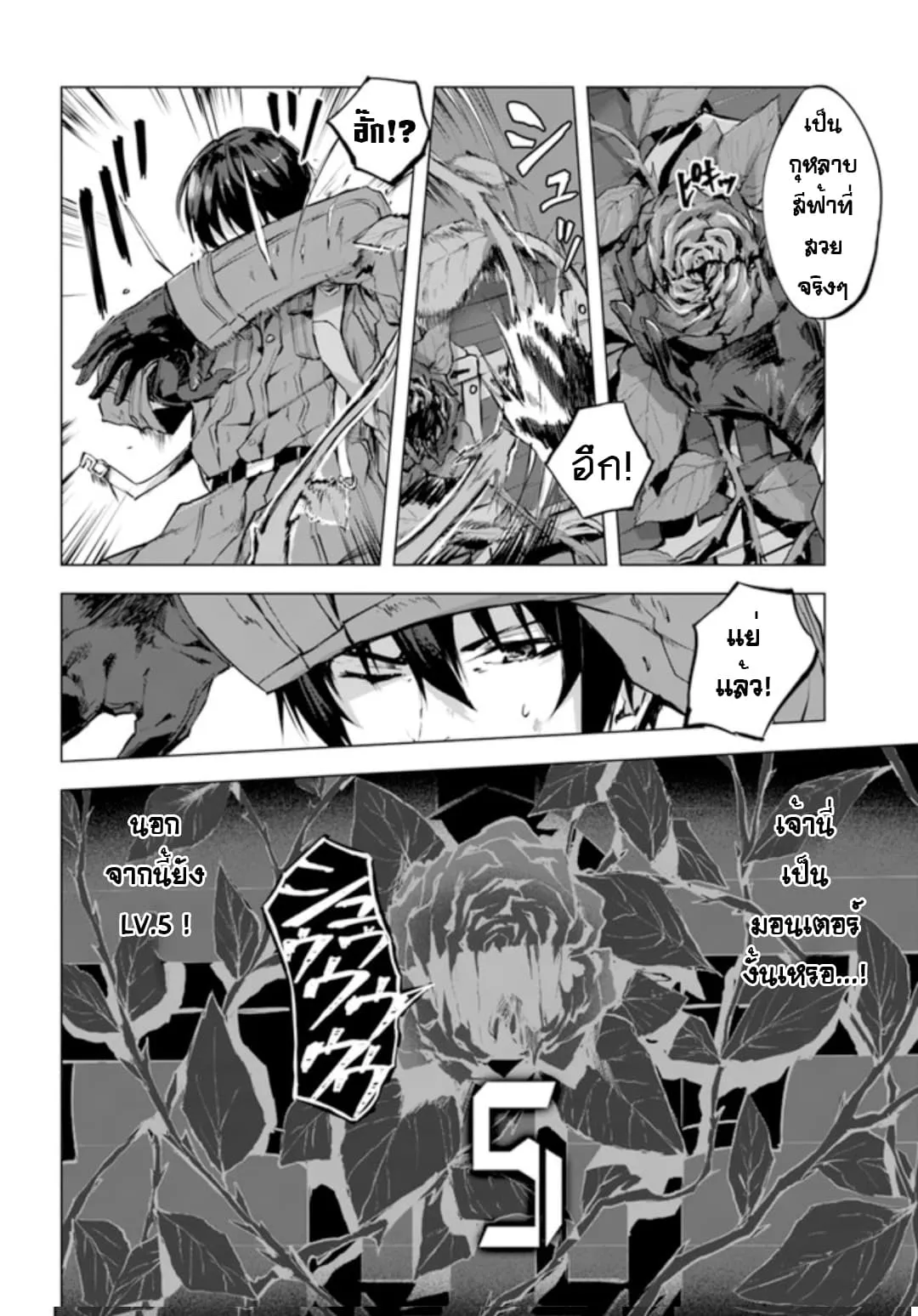 Sex and Dungeon! ตอนที่  2