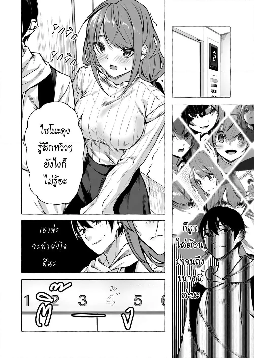Sex and Dungeon! ตอนที่  12
