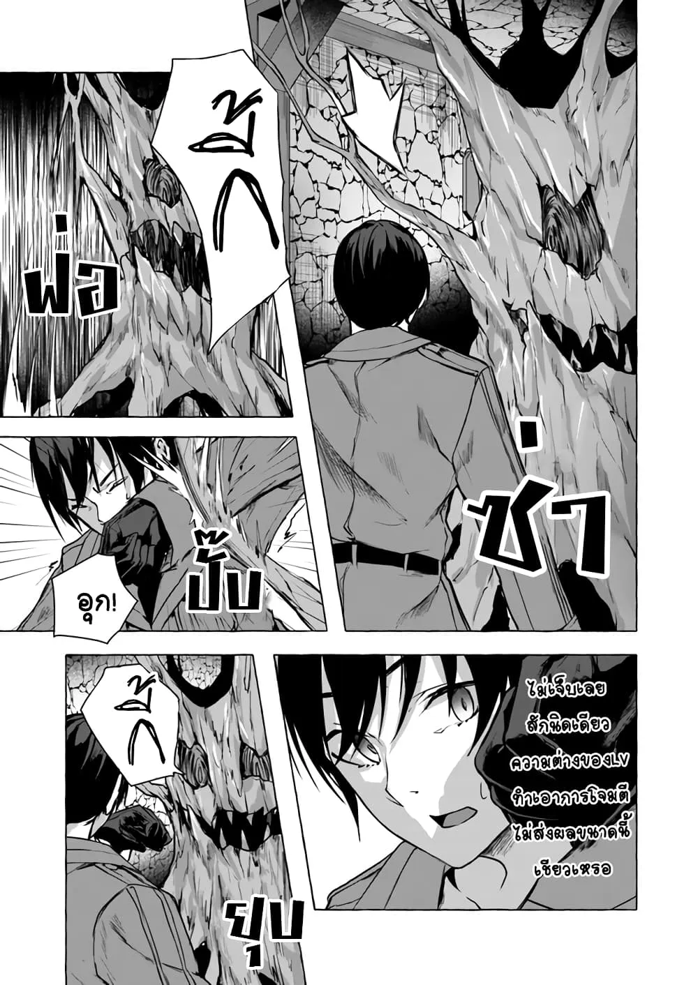 Sex and Dungeon! ตอนที่  11