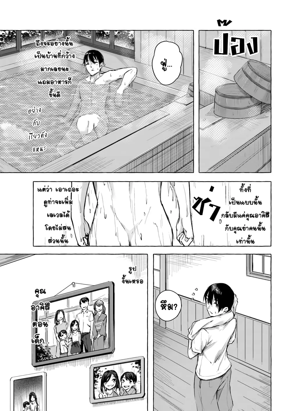 Sex and Dungeon! ตอนที่  8